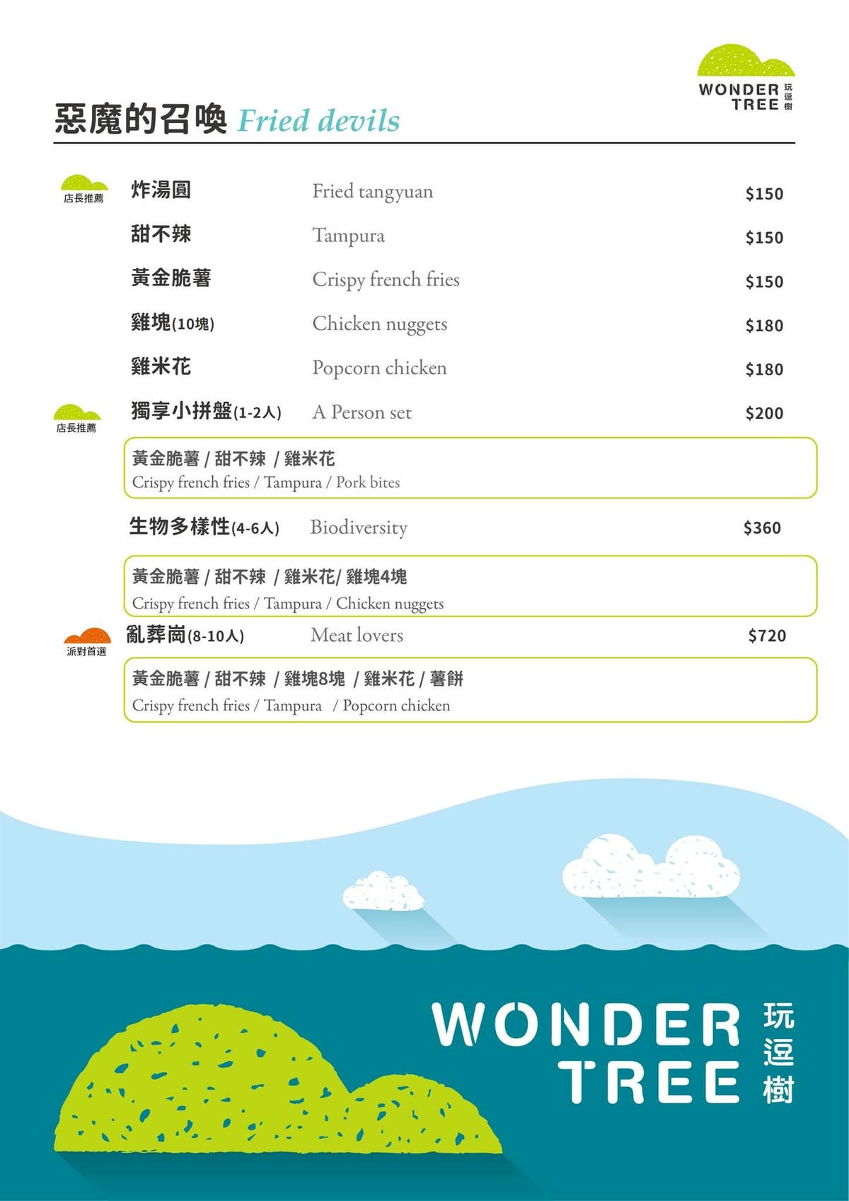 炸物menu-玩逗樹咖啡中原店.jpg 炸物menu-玩逗樹咖啡中原店.jpg