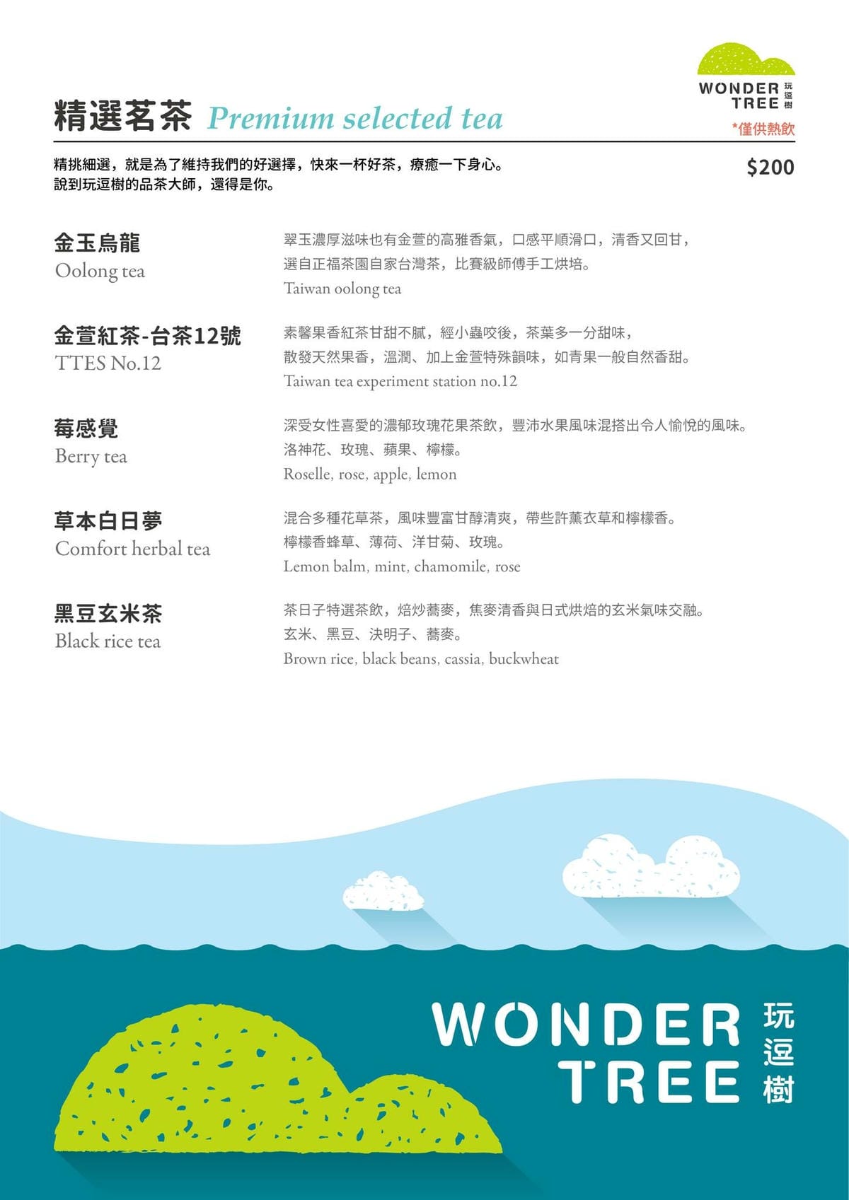 熱茶飲menu-玩逗樹咖啡中原店.jpg 熱茶飲menu-玩逗樹咖啡中原店.jpg