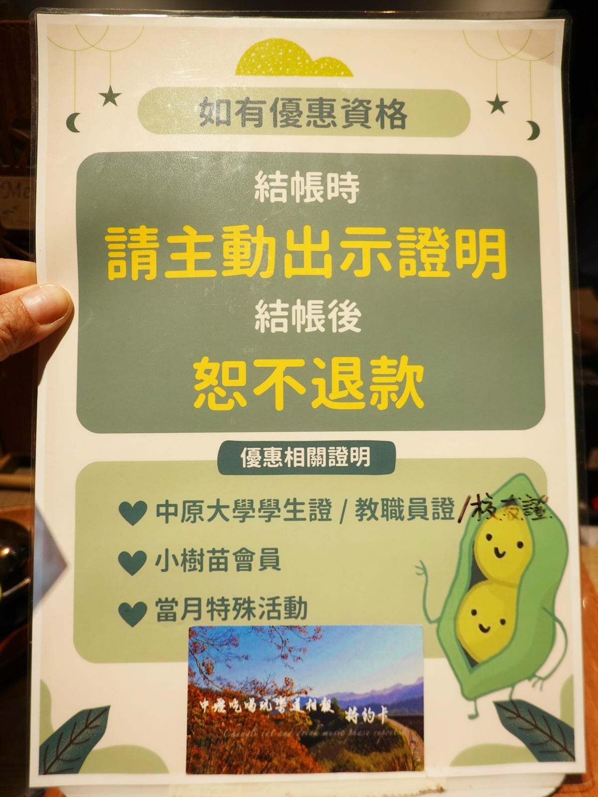 主動出示特約卡-玩逗樹咖啡中原店 (2).JPG 主動出示特約卡-玩逗樹咖啡中原店 (2).JPG