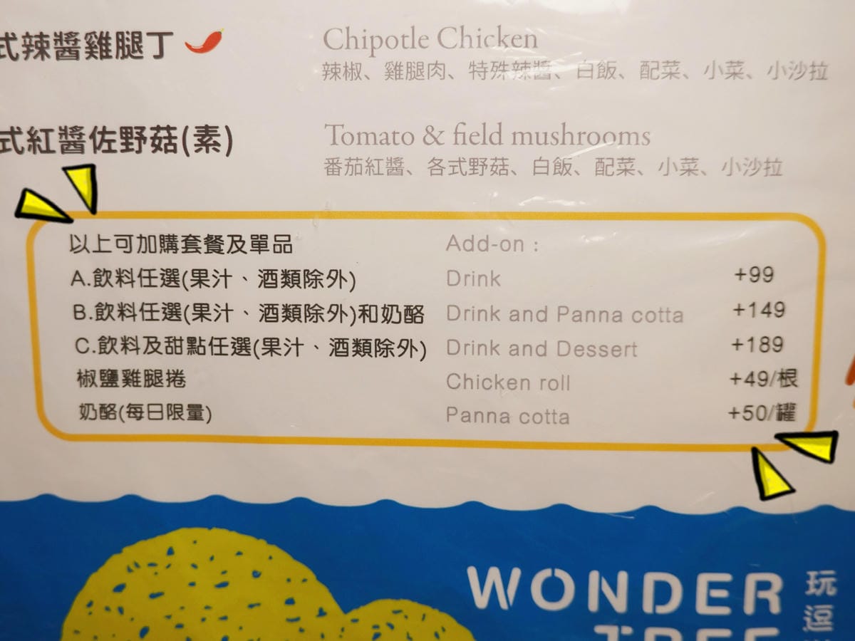 升級套餐menu-玩逗樹咖啡中原店.JPG 升級套餐menu-玩逗樹咖啡中原店.JPG