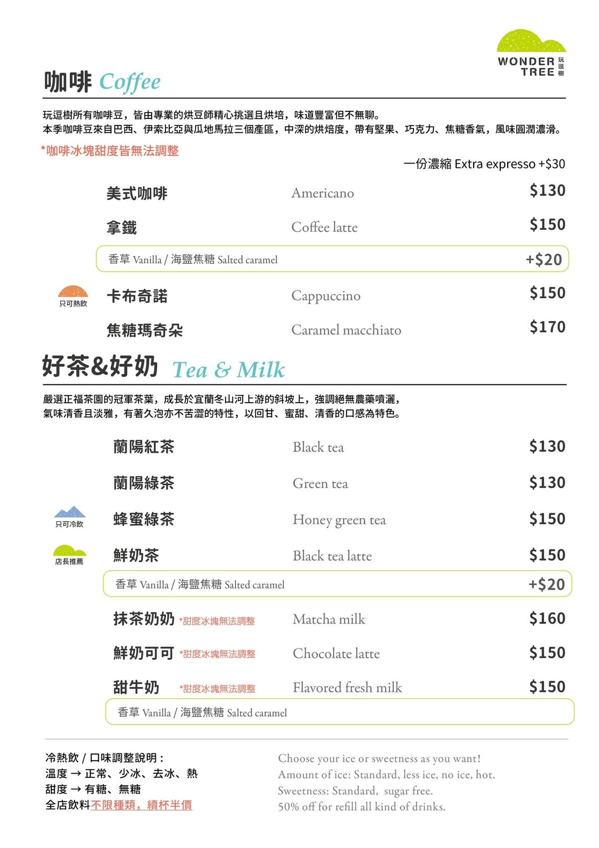 咖啡茶飲menu-玩逗樹咖啡中原店.jpg 咖啡茶飲menu-玩逗樹咖啡中原店.jpg