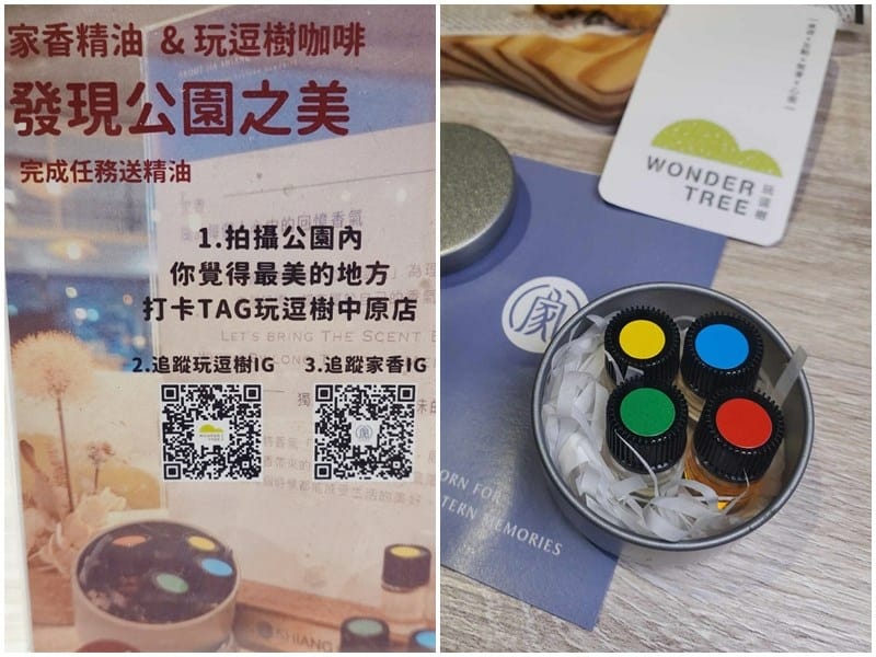 打卡送精油-玩逗樹咖啡中原店.jpg 打卡送精油-玩逗樹咖啡中原店.jpg