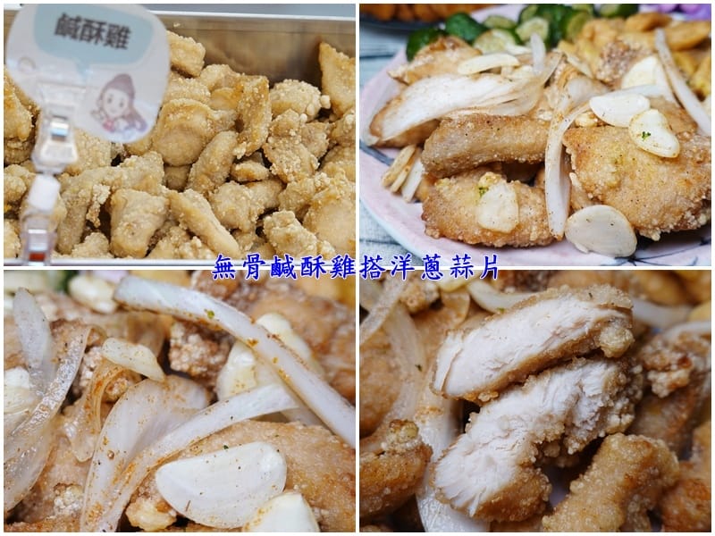無骨鹹酥雞-炸綺來鹹酥雞桃園中正店 (3).jpg