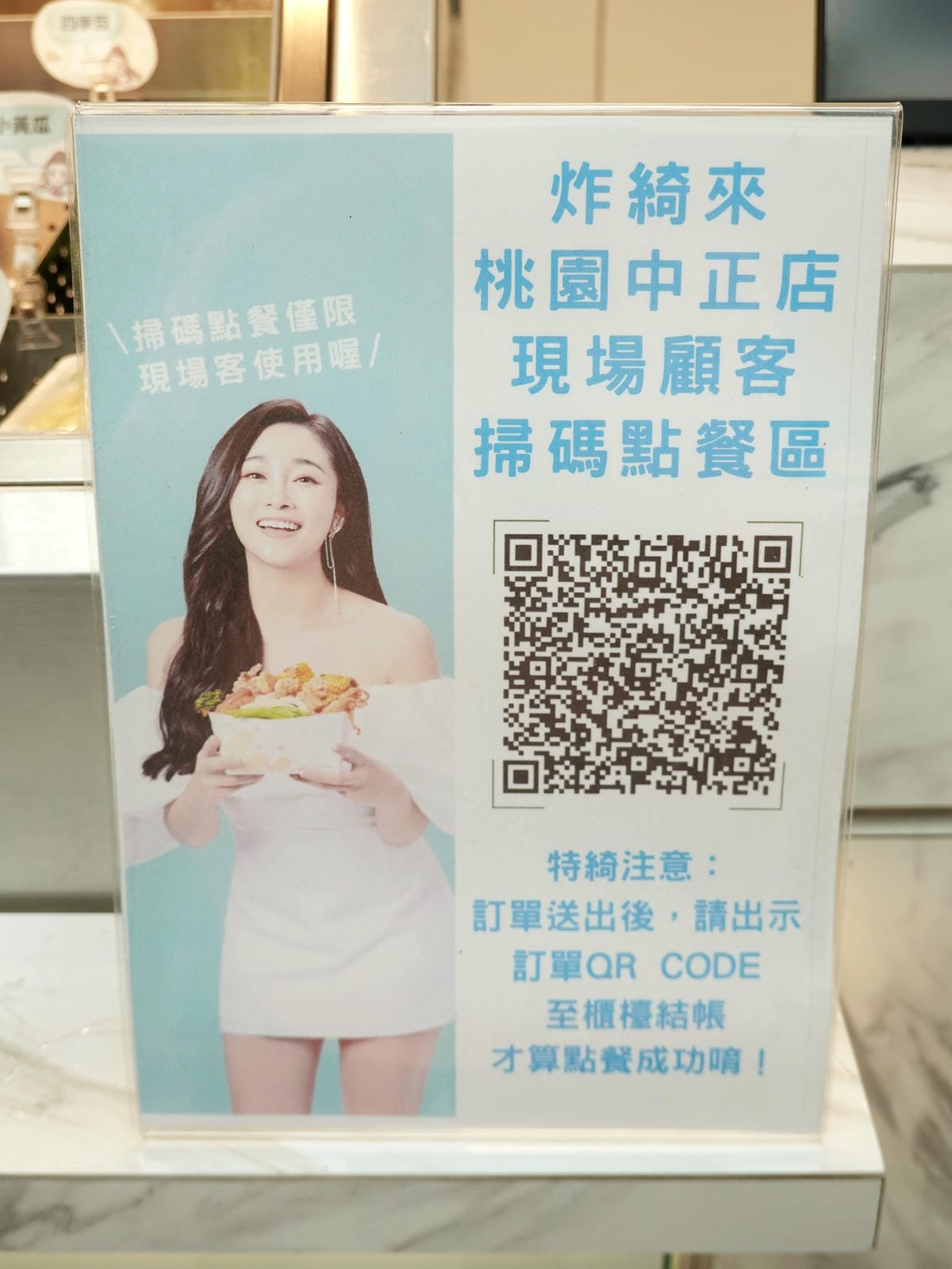 掃QR碼點餐-炸綺來鹹酥雞桃園中正店.JPG