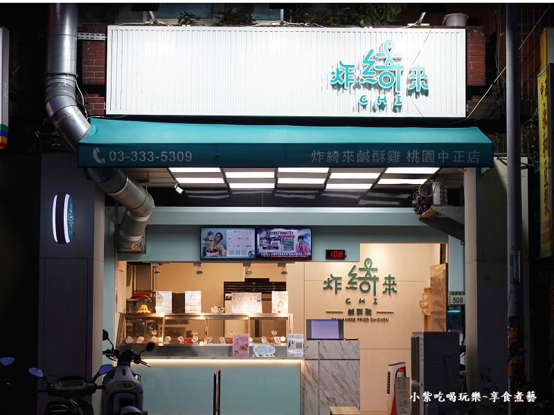 炸綺來鹹酥雞桃園中正店門口.jpg