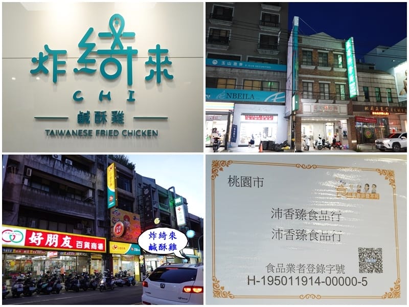 好朋友中正店旁-炸綺來鹹酥雞桃園中正店.JPG