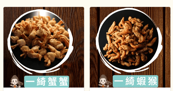 一綺蟹蟹、蝦猴-炸綺來鹹酥雞桃園中正店.png