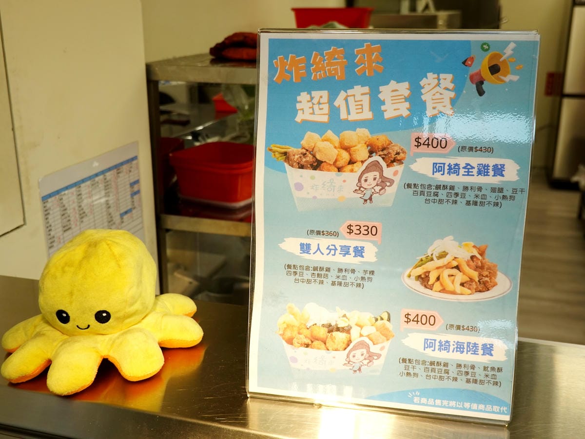 超值套餐-炸綺來鹹酥雞桃園中正店.JPG