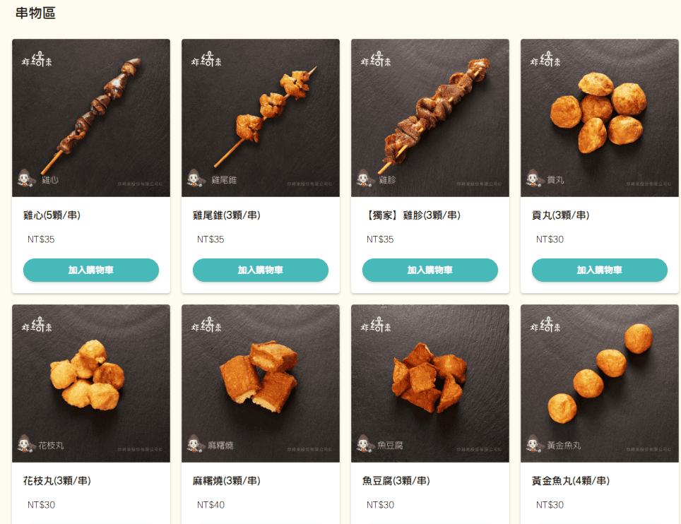 串物區-炸綺來鹹酥雞桃園中正店.png
