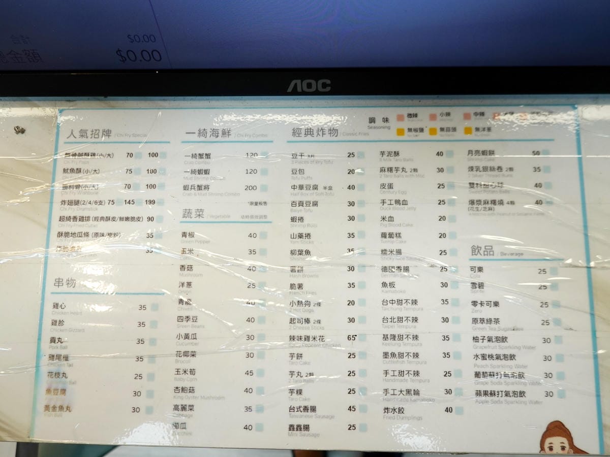 炸綺來鹹酥雞桃園中正店menu.JPG