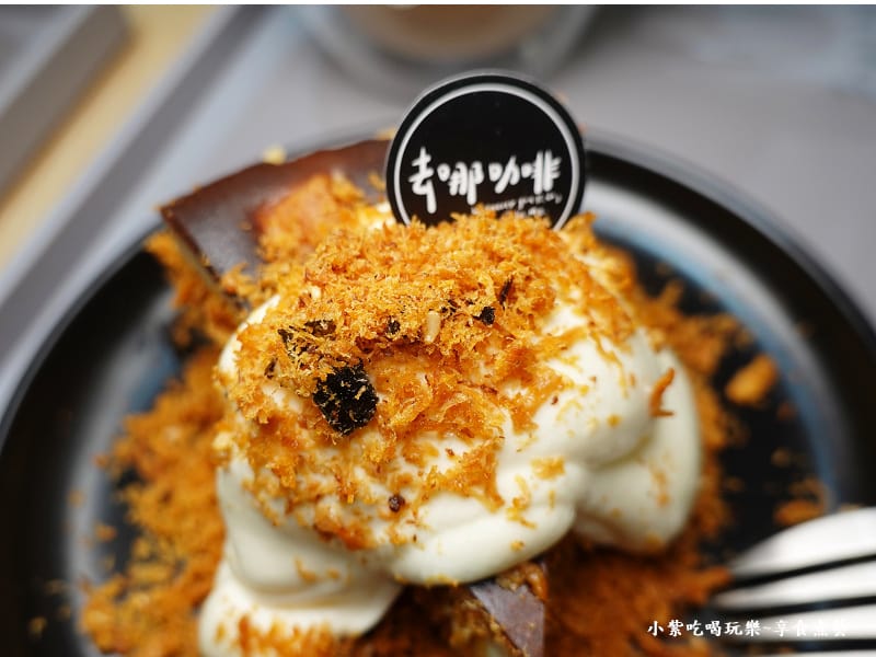 肉鬆起司丁巴斯克乳酪蛋糕-去哪咖啡鶯歌店 (5).jpg 肉鬆起司丁巴斯克乳酪蛋糕-去哪咖啡鶯歌店 (5).jpg