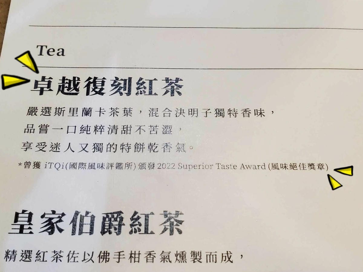 卓越復刻紅茶-去哪咖啡鶯歌店.jpg 卓越復刻紅茶-去哪咖啡鶯歌店.jpg
