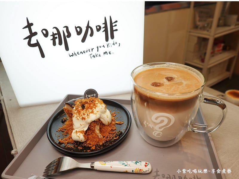 午茶套餐評論折15元-去哪咖啡鶯歌店.jpg 午茶套餐評論折15元-去哪咖啡鶯歌店.jpg