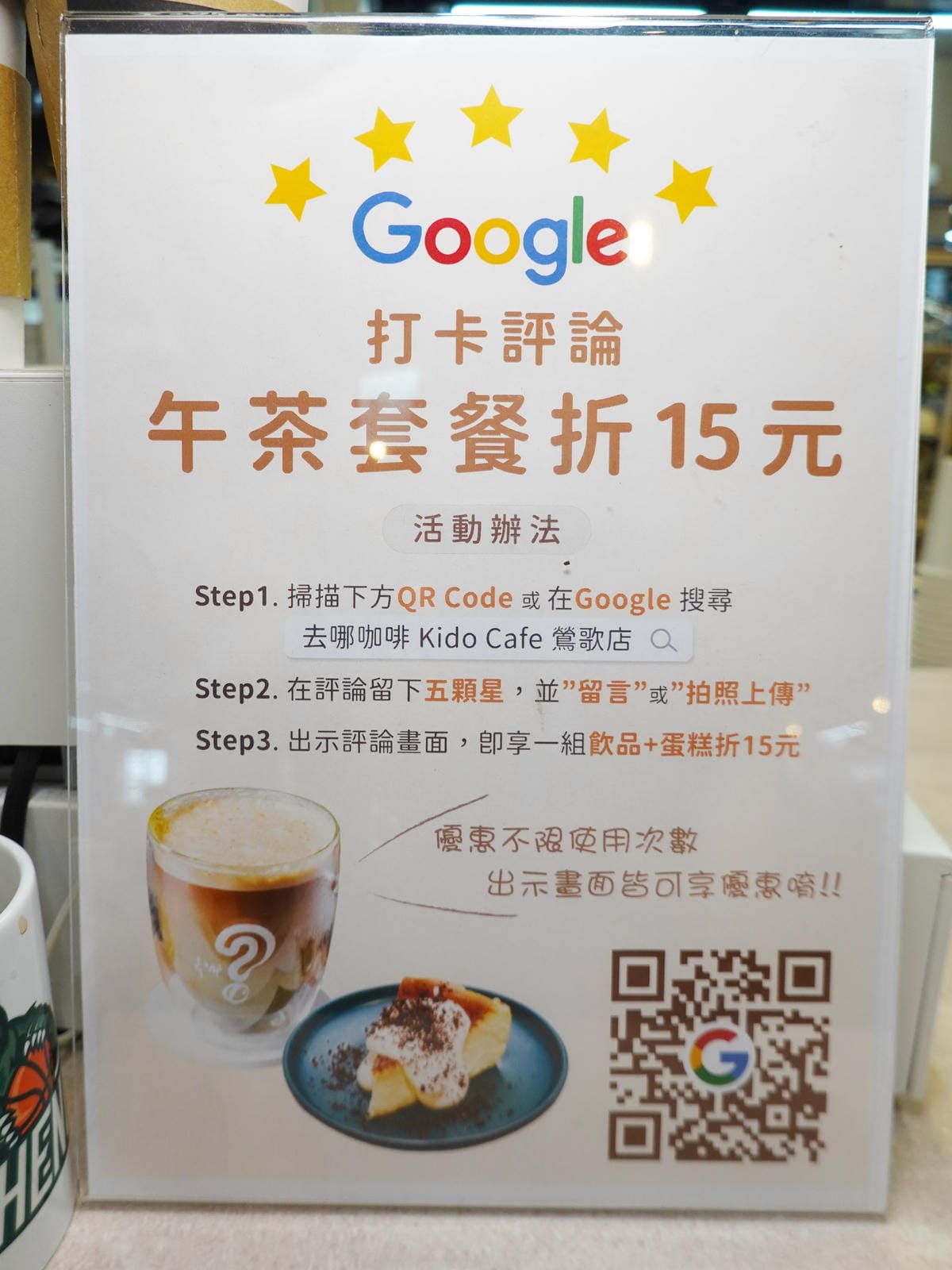 打卡評論享優惠-去哪咖啡鶯歌店.JPG 打卡評論享優惠-去哪咖啡鶯歌店.JPG