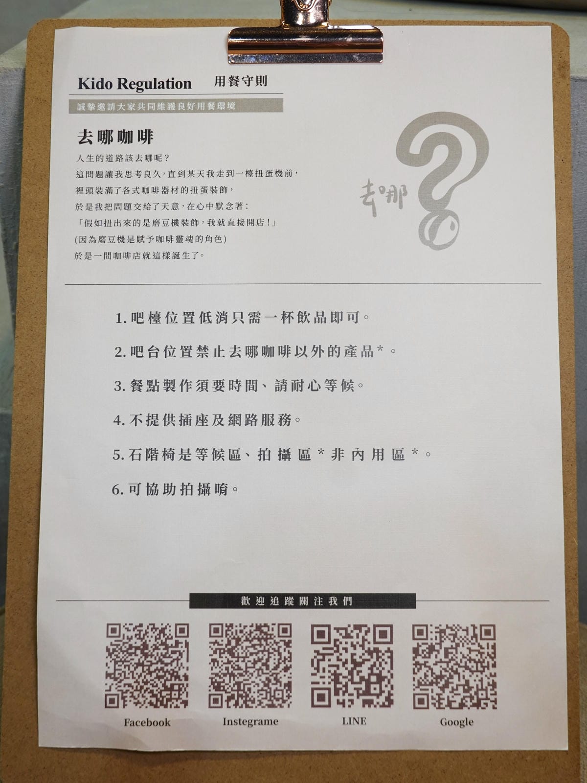消費須知-去哪咖啡鶯歌店.JPG 消費須知-去哪咖啡鶯歌店.JPG