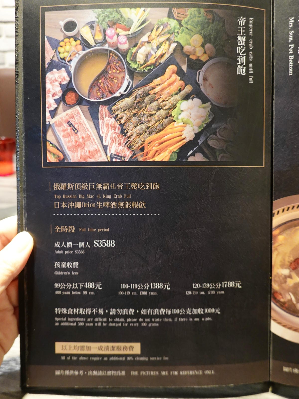 6帝王蟹吃到飽MENU-孫太太台北民族店.JPG
