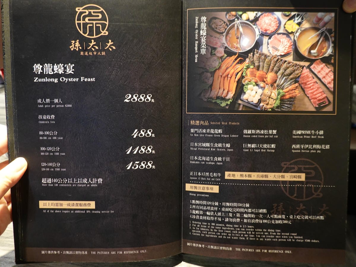5尊龍蠔宴吃到飽MENU-孫太太台北民族店.JPG