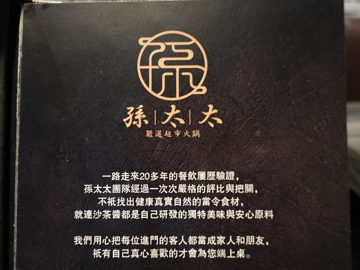 孫太太嚴選超市火鍋台北民族店 (1).JPG
