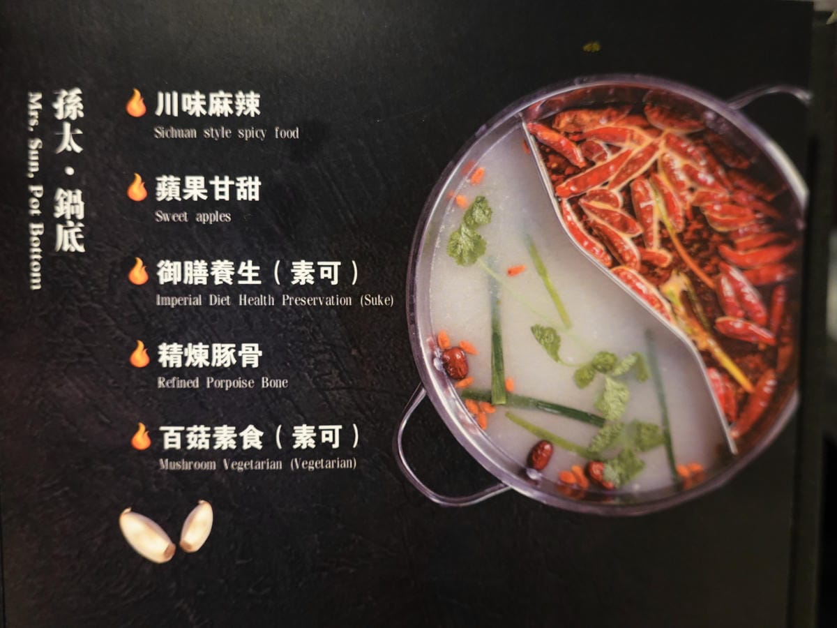 火鍋湯底口味-孫太太嚴選超市火鍋台北民族店.JPG