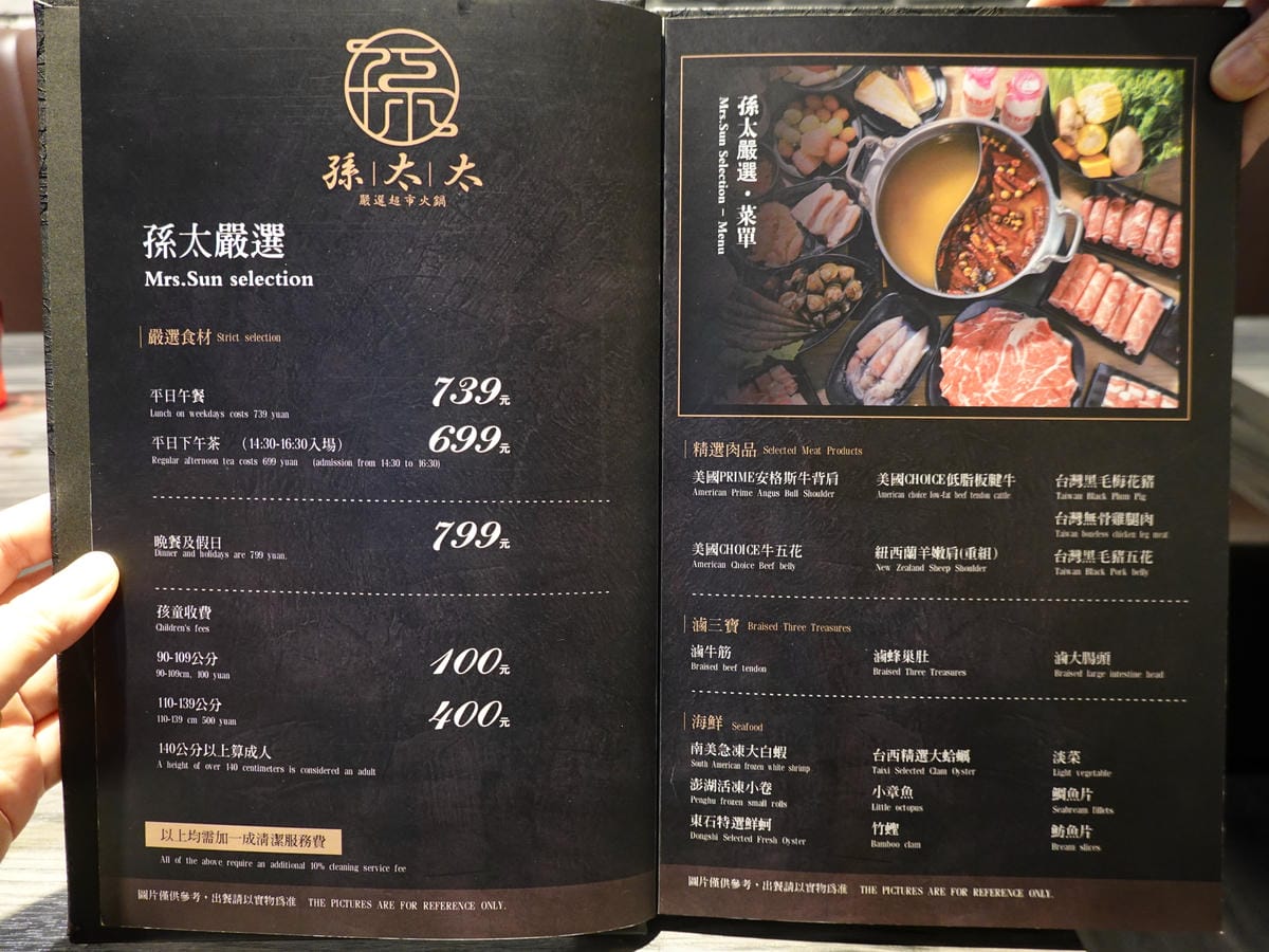 1最低價位-孫太嚴選火鍋吃到飽menu-孫太太台北民族店.JPG