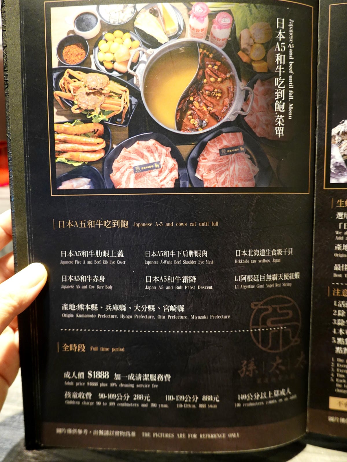 3日本A5和牛吃到飽MENU-孫太太台北民族店.JPG