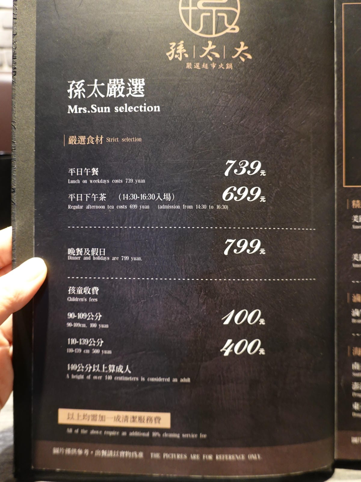 基本低消-孫太太嚴選-孫太太嚴選超市火鍋台北民族店.JPG