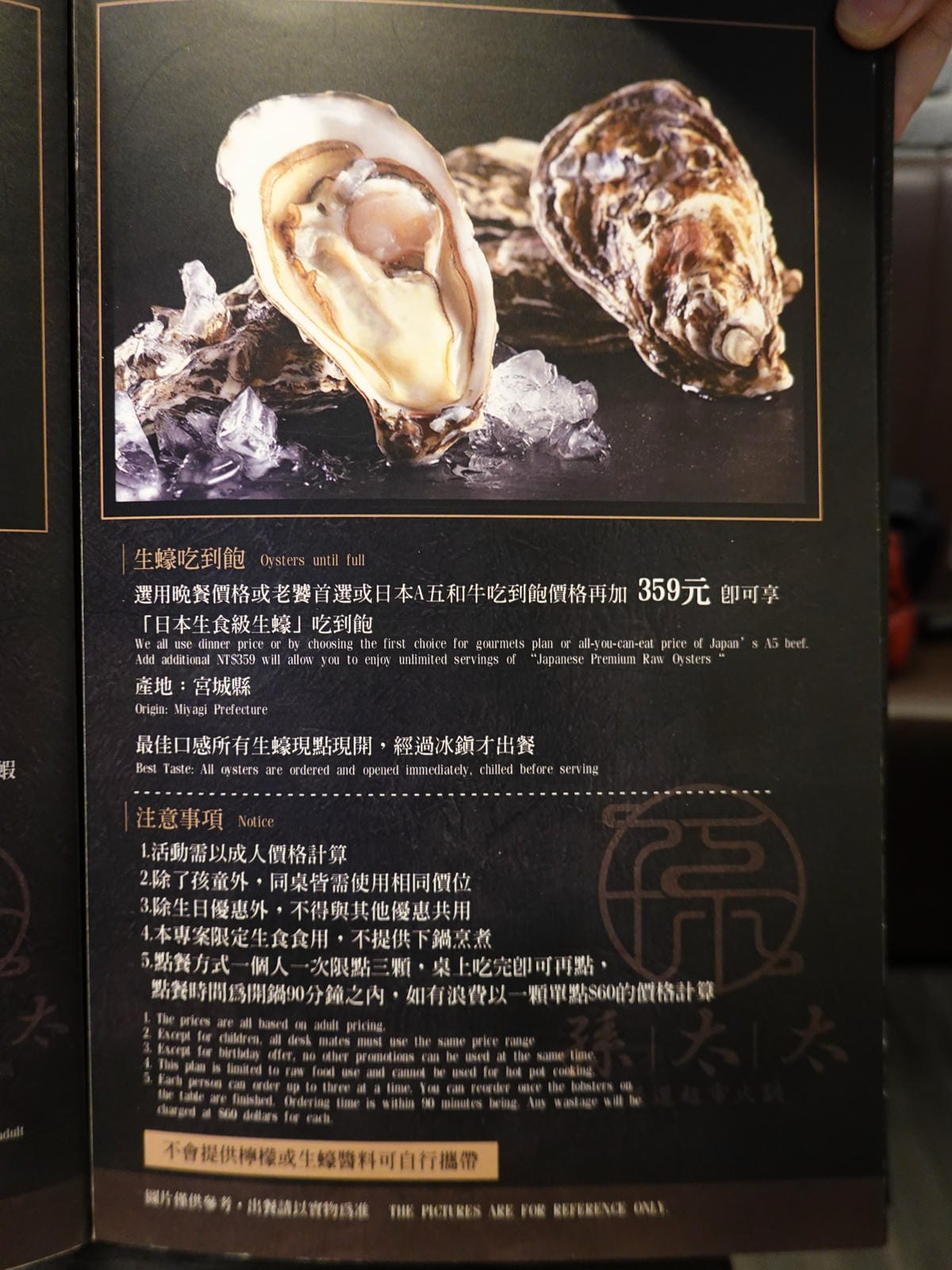4生蠔吃到飽方案MENU-孫太太台北民族店.JPG