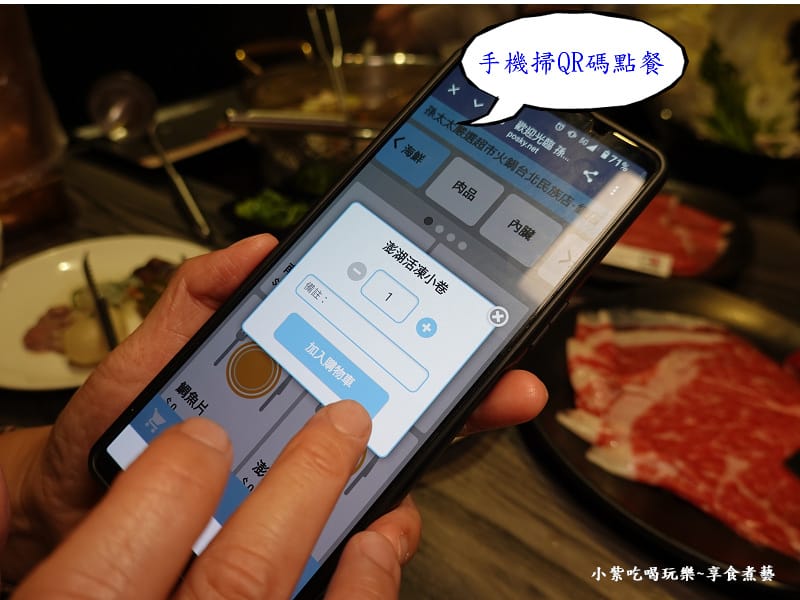 掃QR碼點餐-孫太太嚴選超市火鍋台北民族店1.jpg