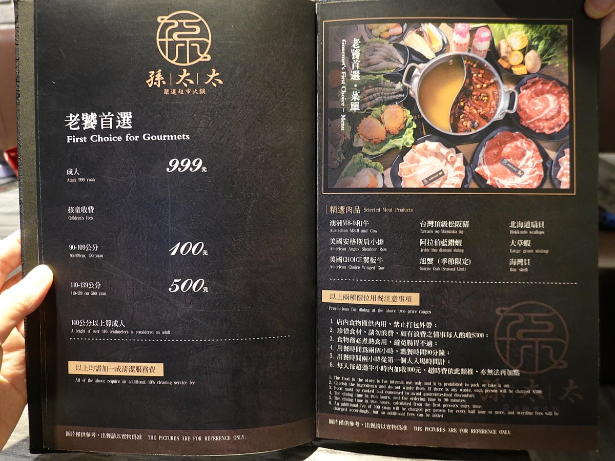 2老饕首選吃到飽menu-孫太太台北民族店.JPG