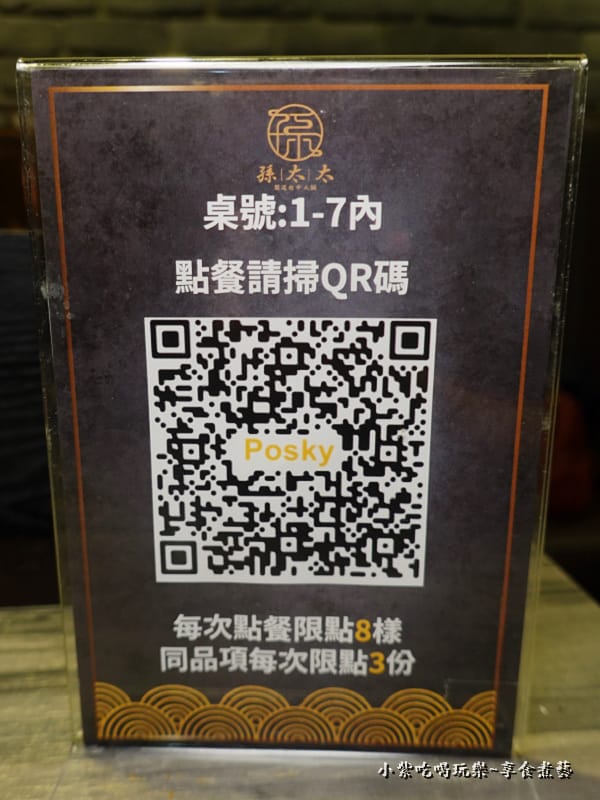 掃QR碼點餐-孫太太嚴選超市火鍋台北民族店.jpg