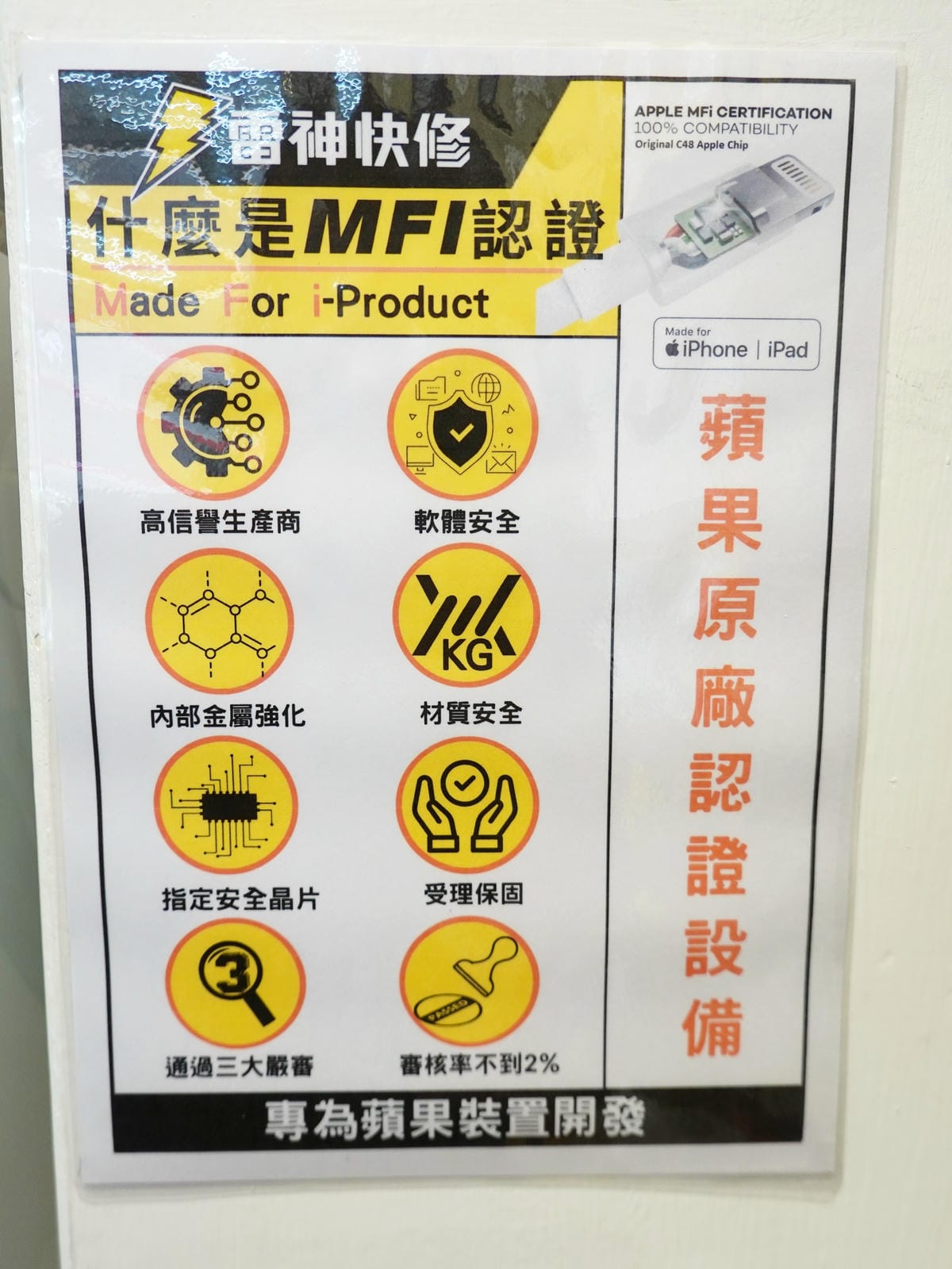 MFI認證說明-雷神快修太平總店.JPG