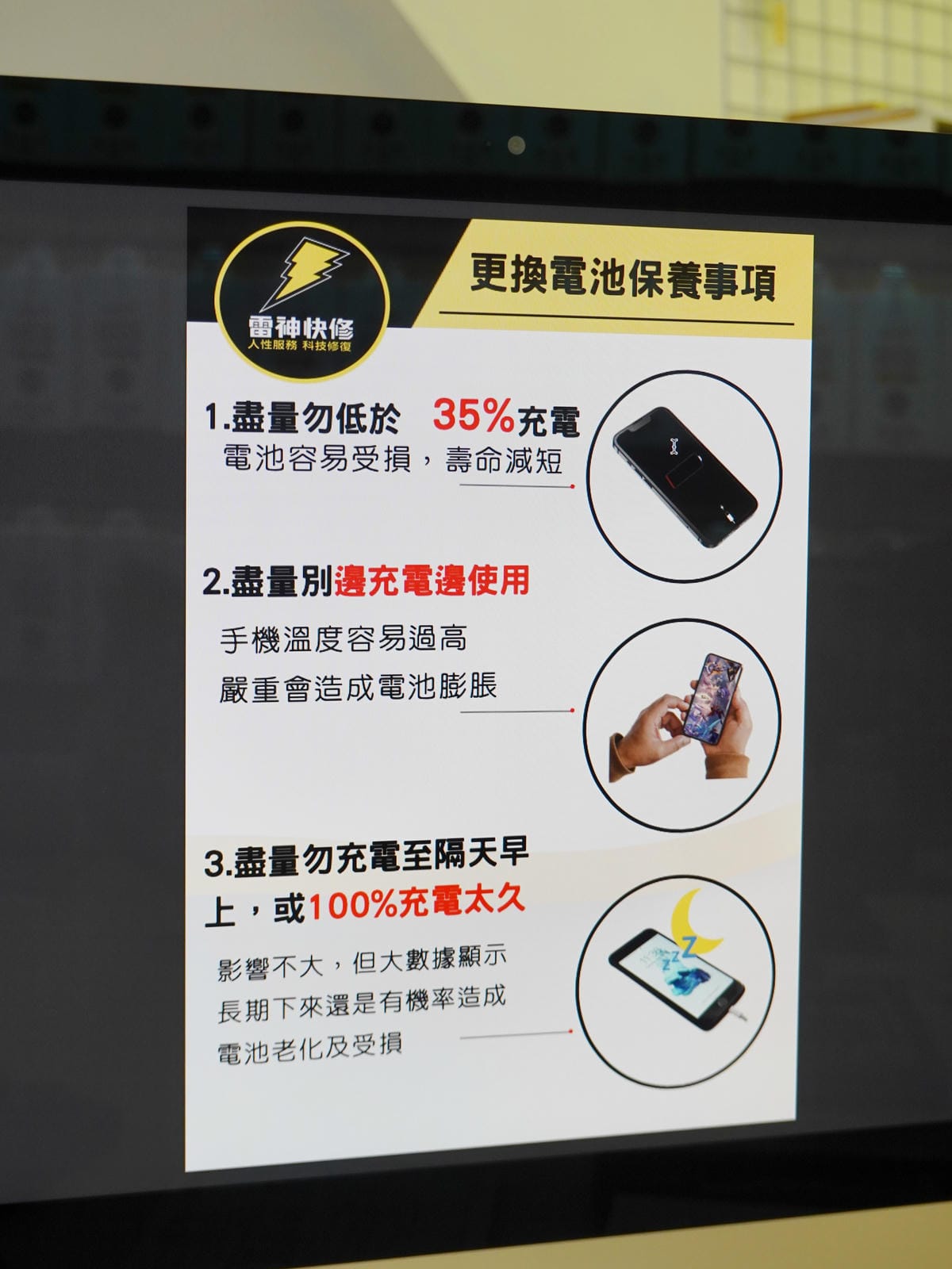 51解說3種日常保養電池方法-雷神快修太平總店.JPG