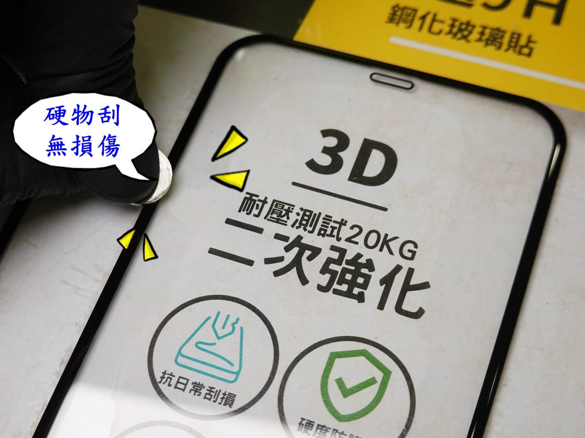 雷神3D耐壓測試20KG二次強化玻璃保護貼-硬物刮傷後.JPG