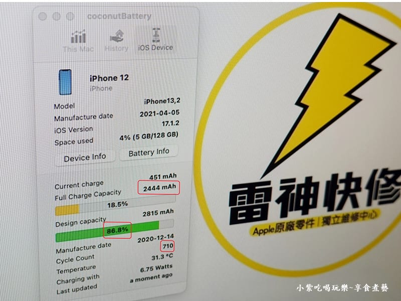 3電池容量-雷神快修太平總店0.jpg