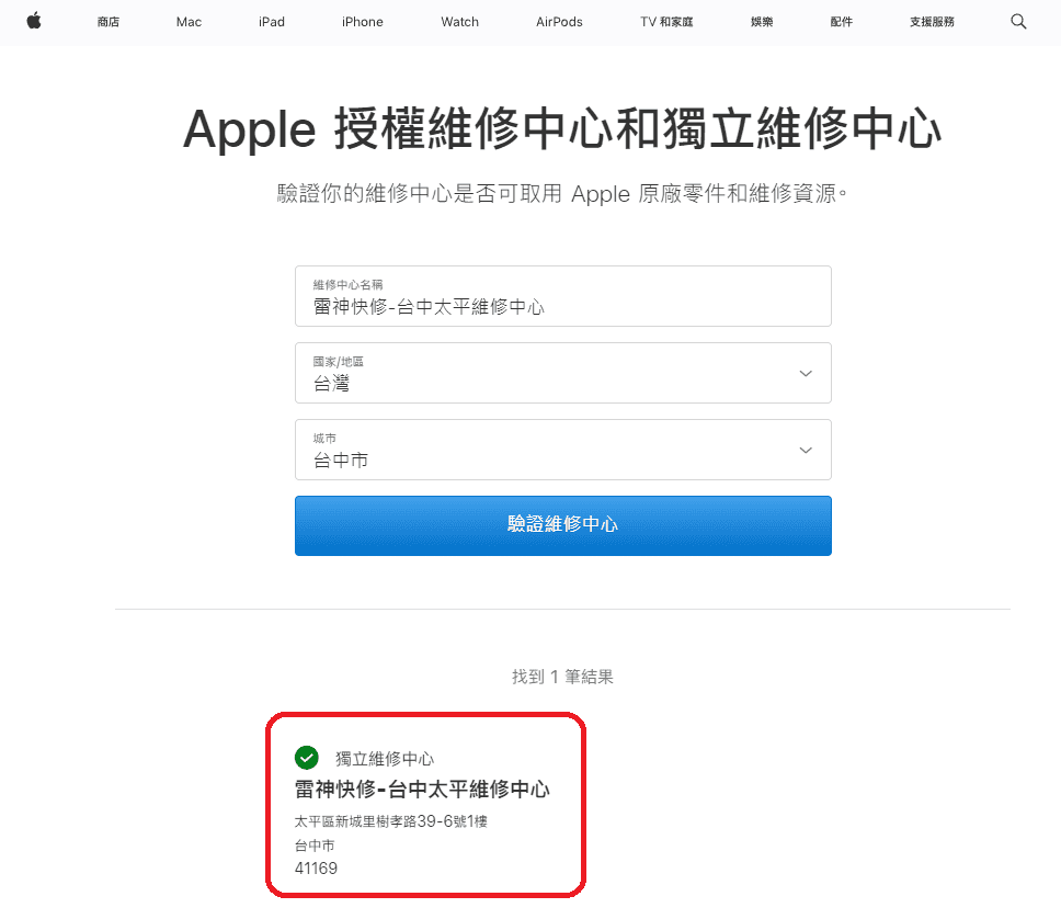 蘋果授權維修中心、獨立維修中心.png