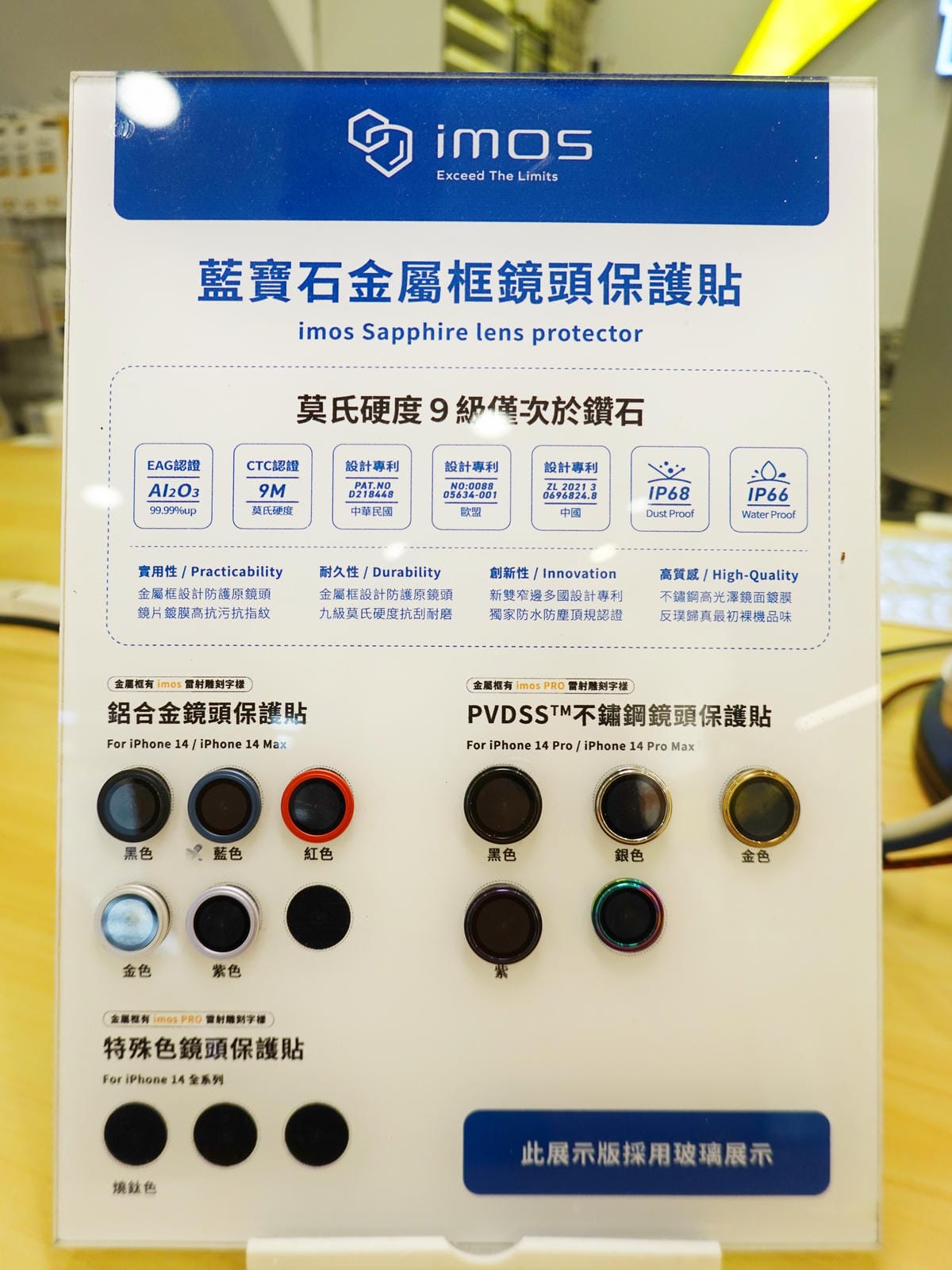 imos藍寶石金屬框鏡頭保護貼-雷神快修太平總店 (3).JPG