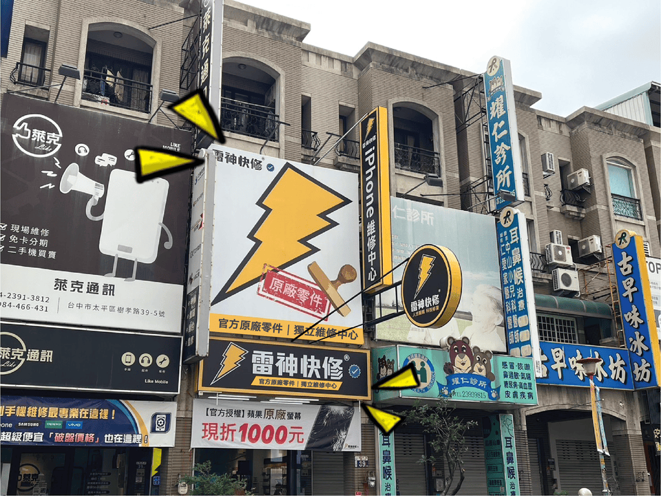 雷神快修太平店外觀.png