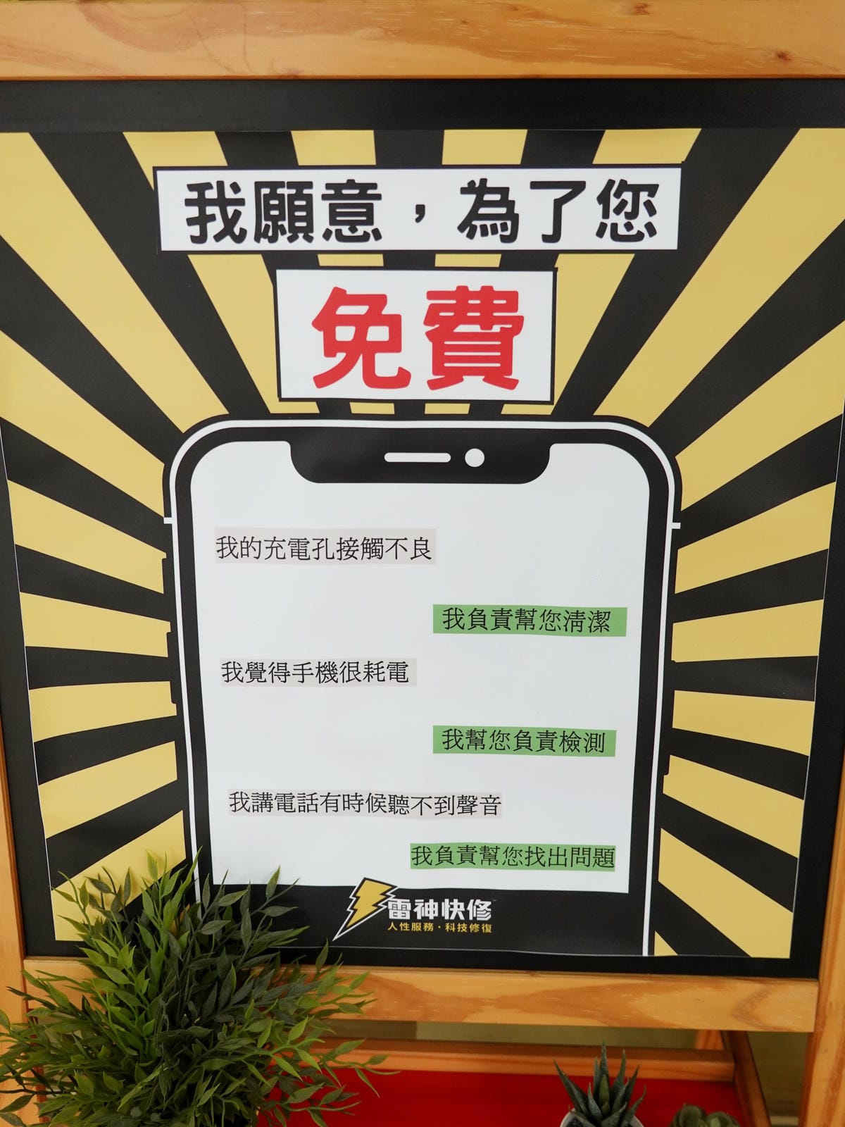 免費手機檢測-雷神快修太平總店.JPG