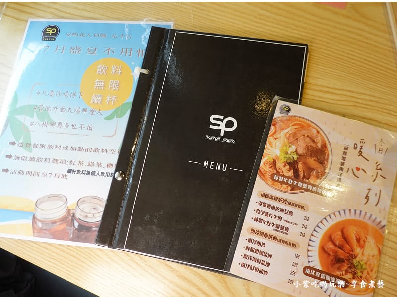 SP夏帕義大利麵彰化北斗店-菜單.jpg SP夏帕義大利麵彰化北斗店-菜單.jpg
