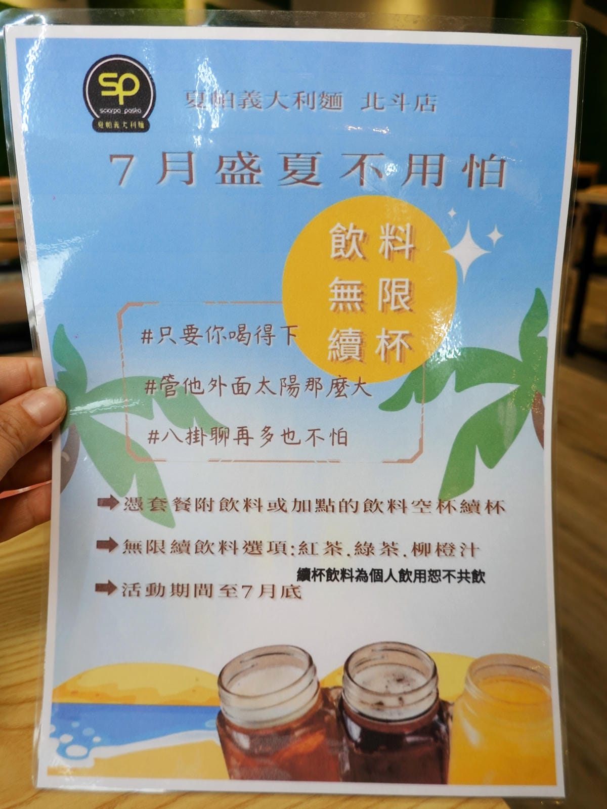 7月活動-SP夏帕義大利麵彰化北斗店.JPG 7月活動-SP夏帕義大利麵彰化北斗店.JPG
