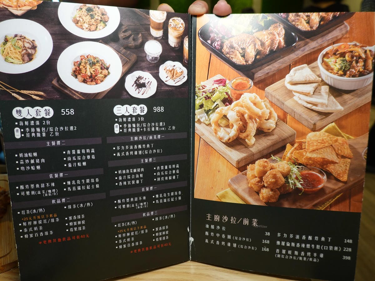 2-3人套餐前菜沙拉MENU-SP夏帕義大利麵彰化北斗店.JPG 2-3人套餐前菜沙拉MENU-SP夏帕義大利麵彰化北斗店.JPG