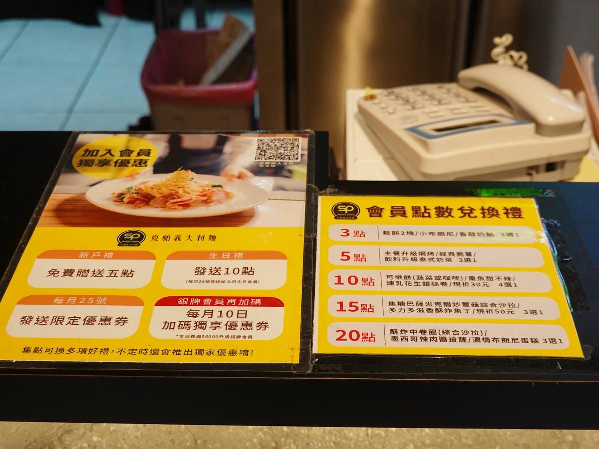 加入會員好康與集點禮-SP夏帕義大利麵彰化北斗店.JPG 加入會員好康與集點禮-SP夏帕義大利麵彰化北斗店.JPG