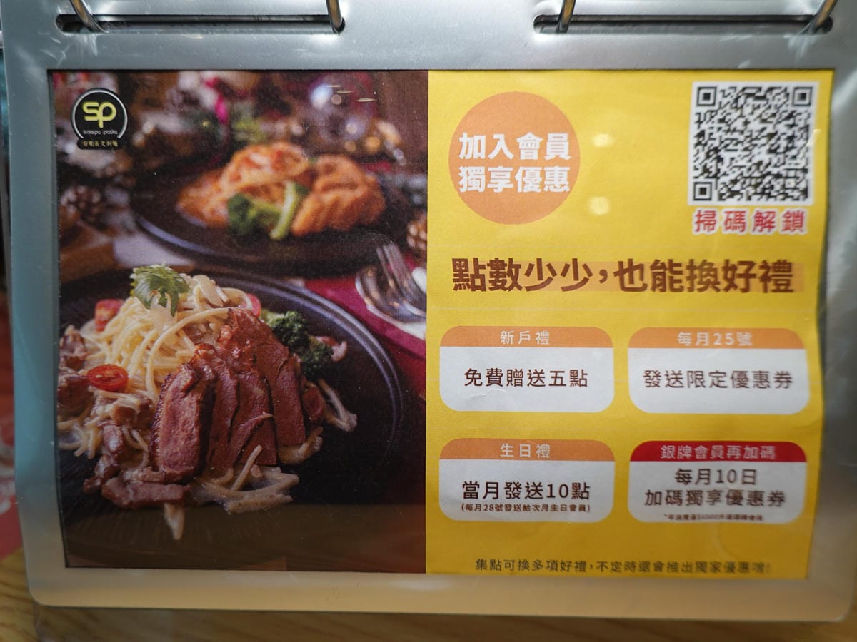 SP夏帕義大利麵彰化北斗店-會員好禮.JPG SP夏帕義大利麵彰化北斗店-會員好禮.JPG