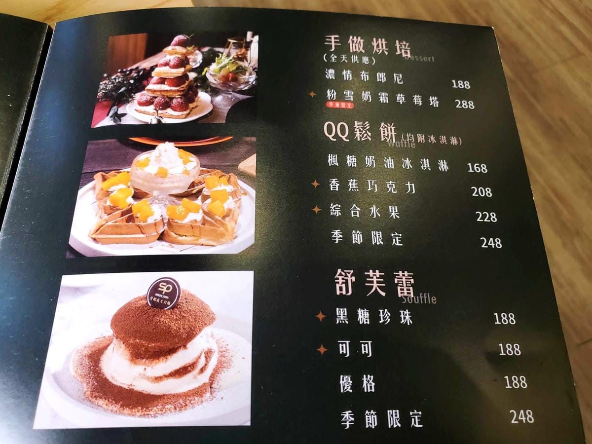 甜點menu-SP夏帕義大利麵彰化北斗店.jpg 甜點menu-SP夏帕義大利麵彰化北斗店.jpg