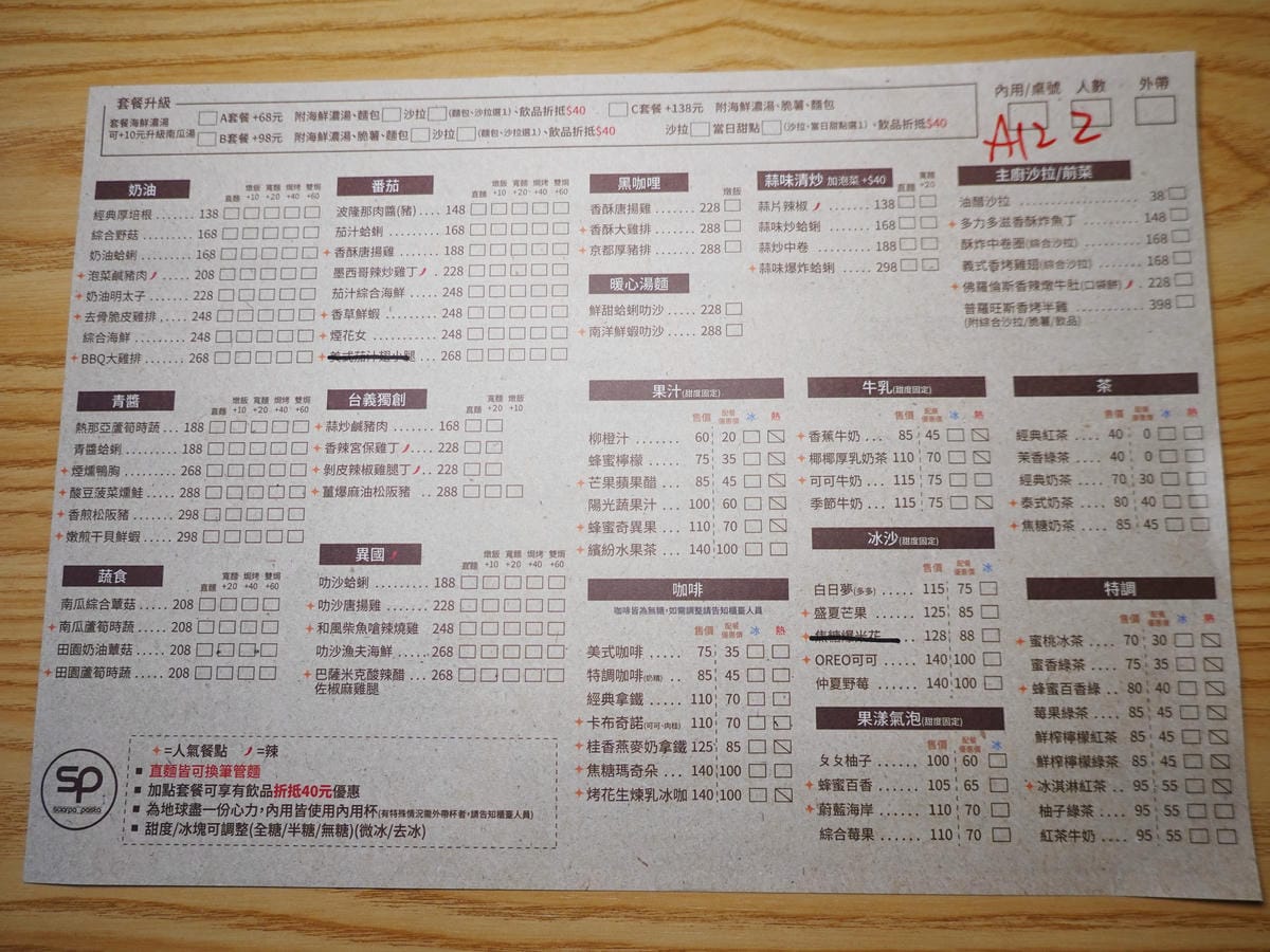 點餐單1-SP夏帕義大利麵彰化北斗店.JPG 點餐單1-SP夏帕義大利麵彰化北斗店.JPG