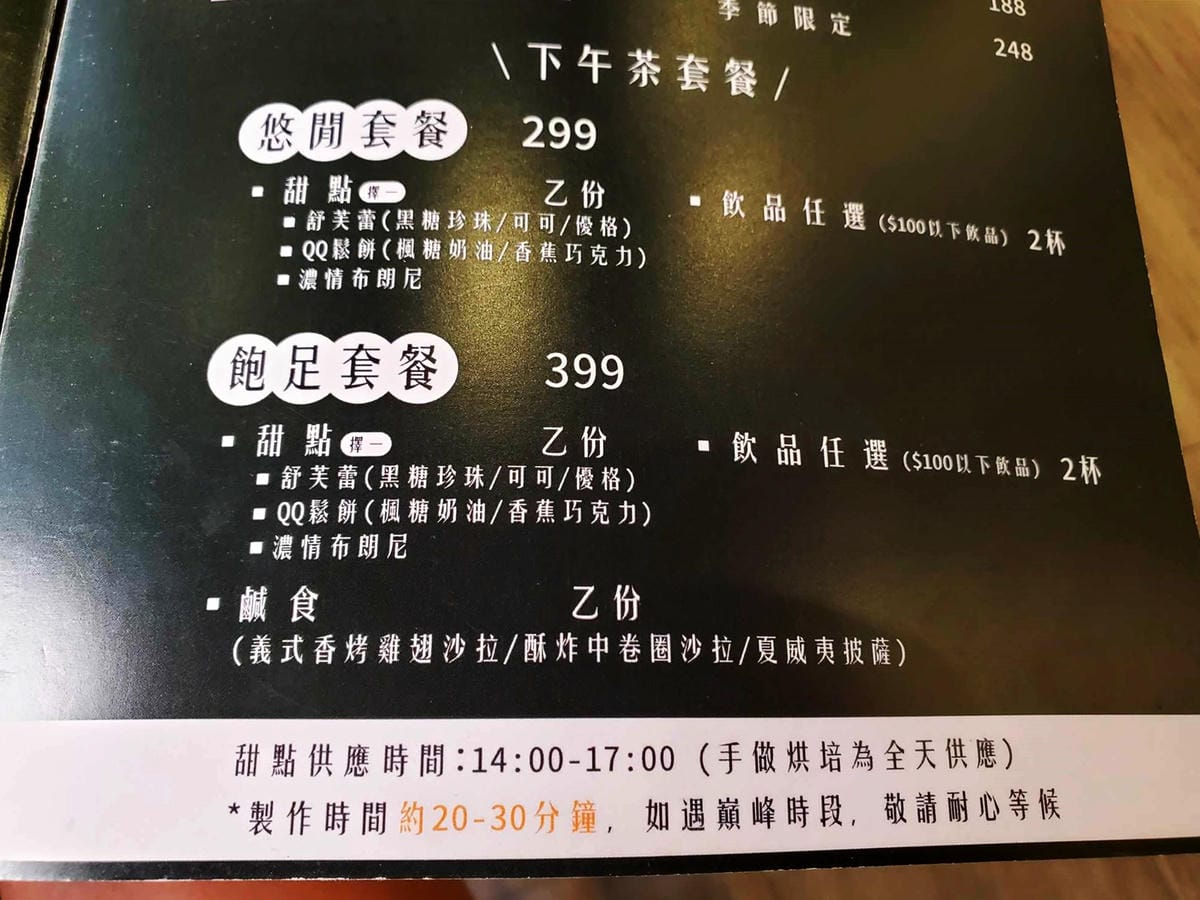 下午茶套餐菜單-SP夏帕義大利麵彰化北斗店.jpg 下午茶套餐菜單-SP夏帕義大利麵彰化北斗店.jpg