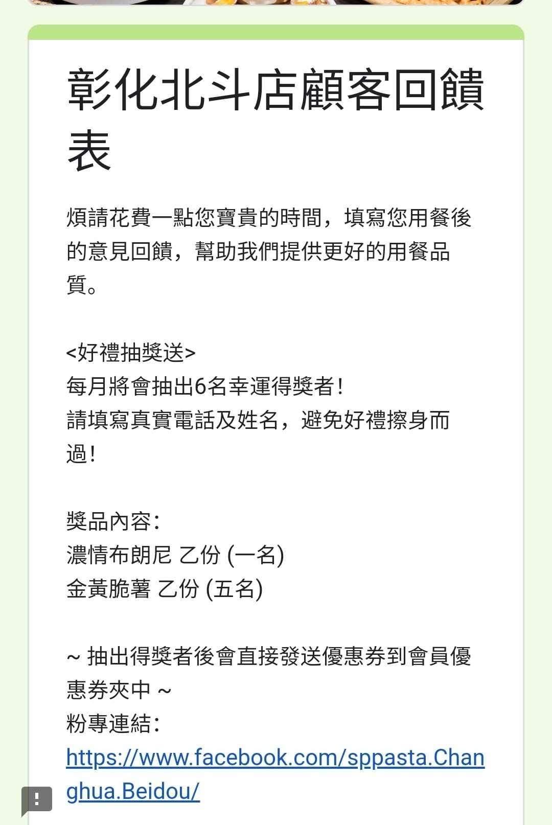 填問券送美食-SP夏帕義大利麵彰化北斗店.jpg 填問券送美食-SP夏帕義大利麵彰化北斗店.jpg