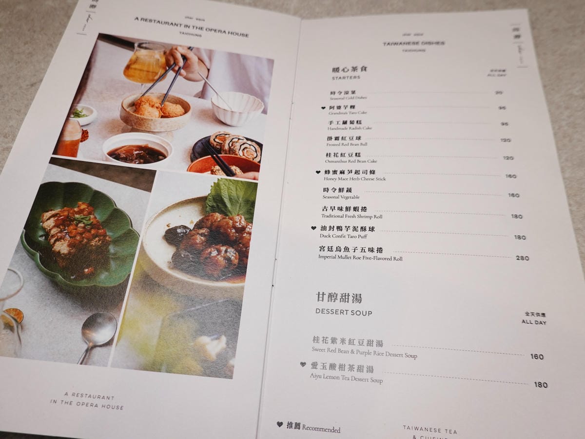 4暖心茶食與甜湯-CHER AQUA蒔瀞茶食空間MENU.JPG