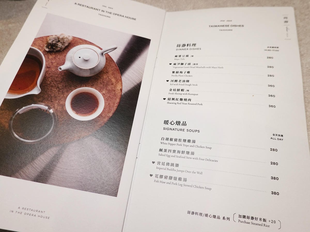 5蒔瀞料理與燉品-CHER AQUA蒔瀞茶食空間MENU.JPG