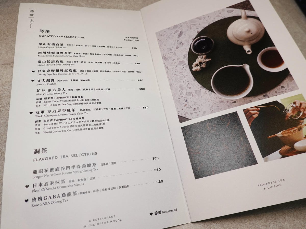 1蒔茶-CHER AQUA蒔瀞茶食空間MENU.JPG